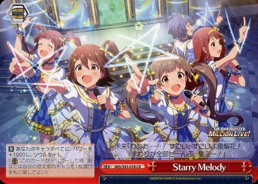 [CR] IMS/S93-078 Starry Melody
