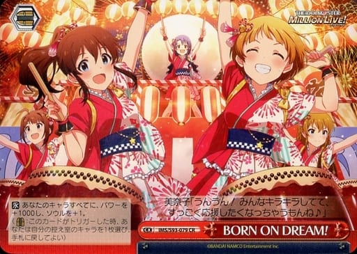 [CR] IMS/S93-079 BORN ON DREAM!