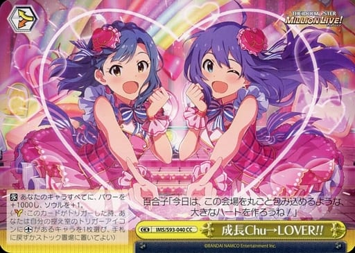 [CC] IMS/S93-040 成長Chu→LOVER!!
