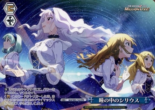 [PR] IAS/S93-142 瞳の中のシリウス