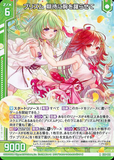 [R] E33-001 プリズム 期待に胸を躍らせて(エ...