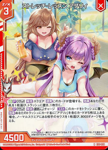[R] E33-008 ストレッチ・レッスン アグリィ(...