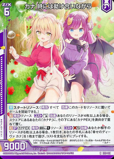 [R] E33-011 カナ 時には助け合いながら(エン...