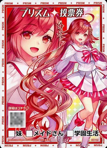 [R] E33-017 プリズム 投票券