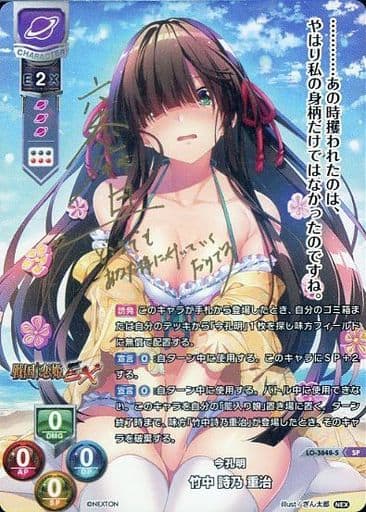 [SP] LO-3848-S 竹中 詩乃 重治(サイン入り)