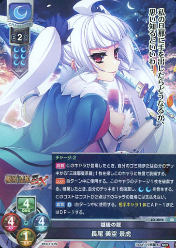 [SR] LO-3842 長尾 美空 景虎