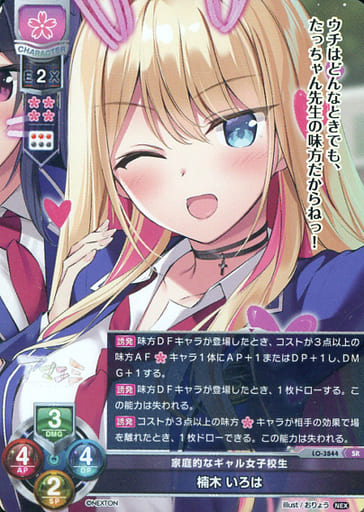 [SR] LO-3844 楠木 いろは