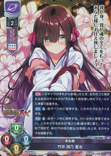 [SR] LO-3848 竹中 詩乃 重治