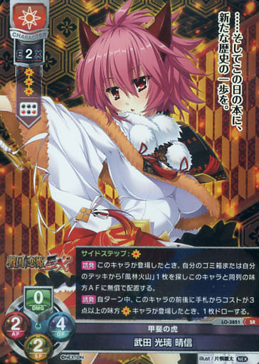 [SR] LO-3851 武田 光璃 晴信