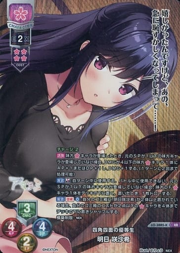 [KR] LO-3885-K 明日 咲沙希