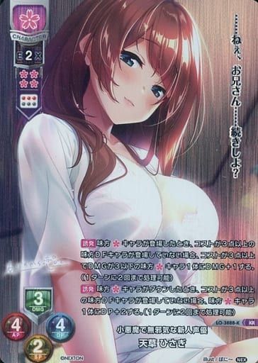 [KR] LO-3888-K 天草 ひさぎ