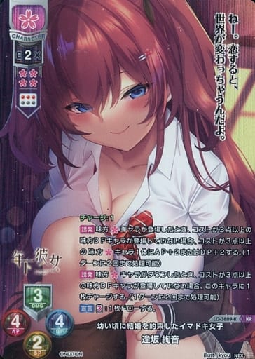 [KR] LO-3889-K 逢坂 絢音