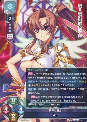 [R] LO-3865 スイ