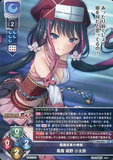 [R] LO-3881 風魔 姫野 小太郎