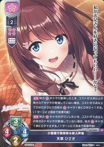 [R] LO-3888 天草 ひさぎ