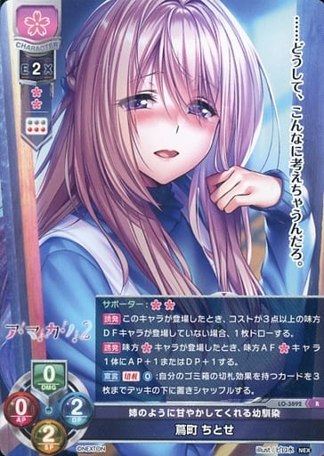 [R] LO-3892 蔦町 ちとせ