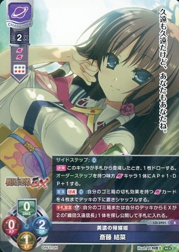 [R] LO-3901 斎藤 結菜