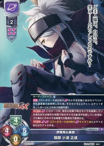 [R] LO-3919 服部 小波 正成