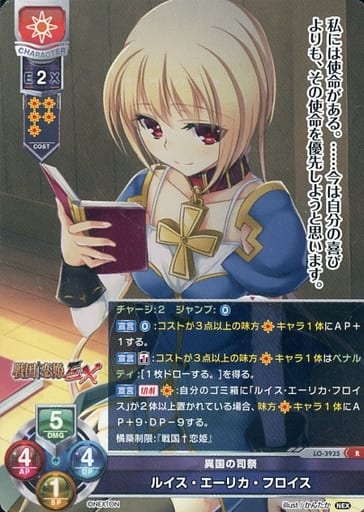 [R] LO-3935 ルイス・エーリカ・フロイス
