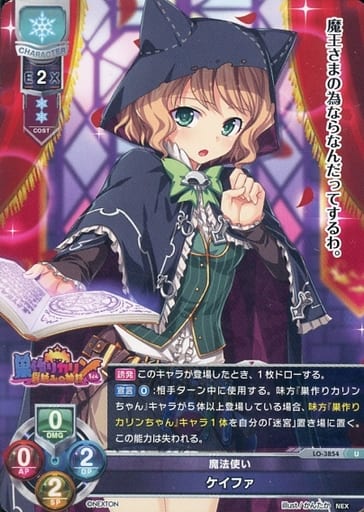 [U] LO-3854 ケイファ