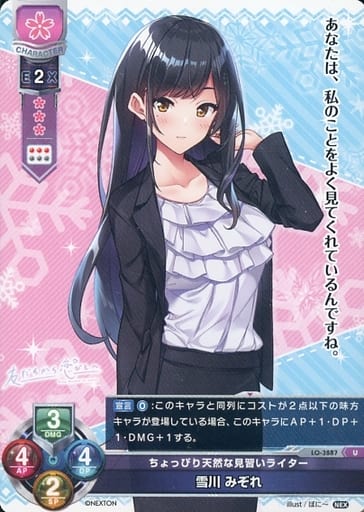 [U] LO-3887 雪川 みぞれ
