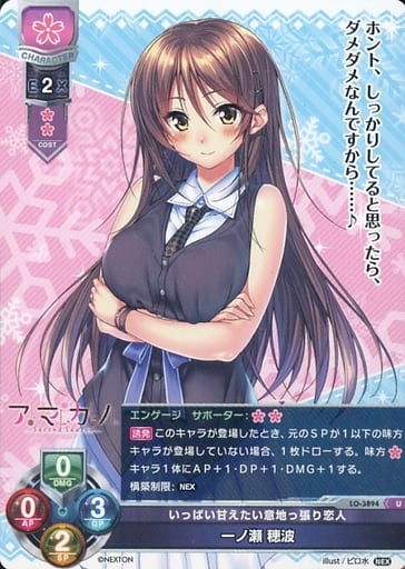 [U] LO-3894 一ノ瀬 穂波