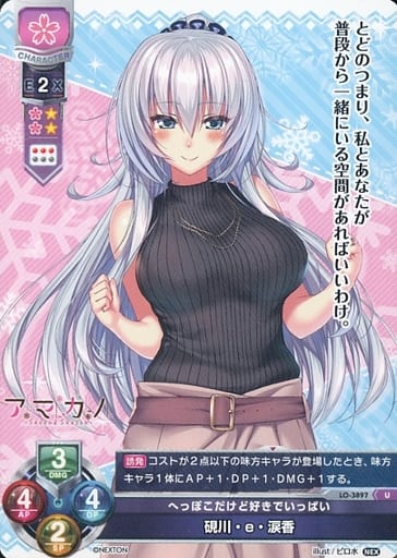 [U] LO-3897 硯川・e・涙香