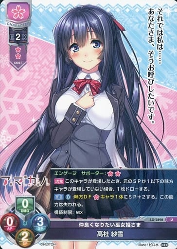 [U] LO-3898 高社 紗雪