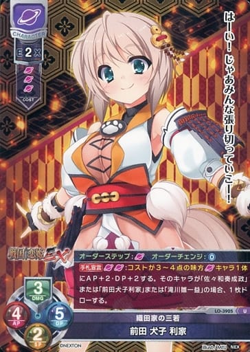 [U] LO-3905 前田 犬子 利家
