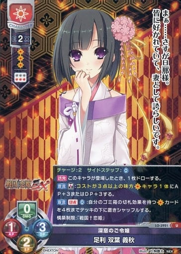 [U] LO-3921 足利 双葉 義秋