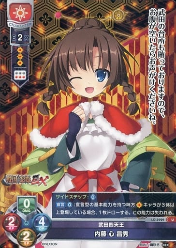 [U] LO-3929 内藤 心 昌秀