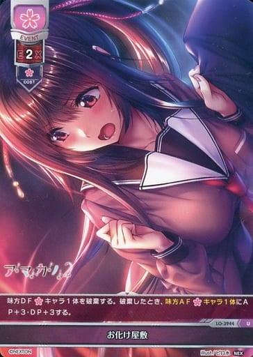 [U] LO-3944 お化け屋敷