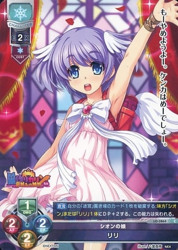 [C] LO-3864 リリ