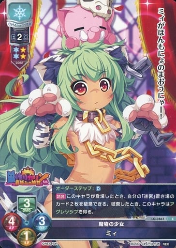 [C] LO-3867 ミィ