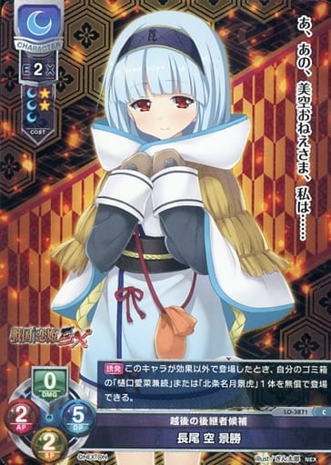 [C] LO-3871 長尾 空 景勝