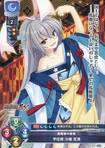 [C] LO-3874 宇佐美 沙綾 定満