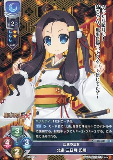 [C] LO-3879 北条 三日月 氏照