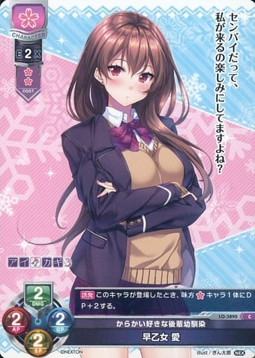 [C] LO-3890 早乙女 愛