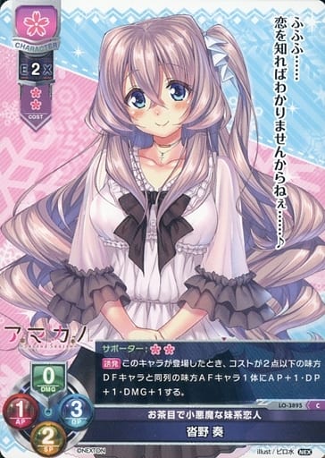 [C] LO-3895 沓野 奏