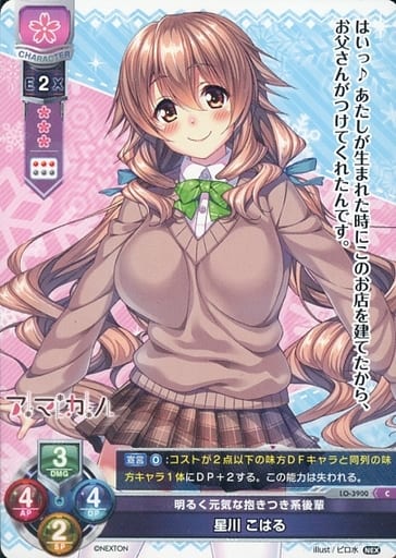 [C] LO-3900 星川 こはる