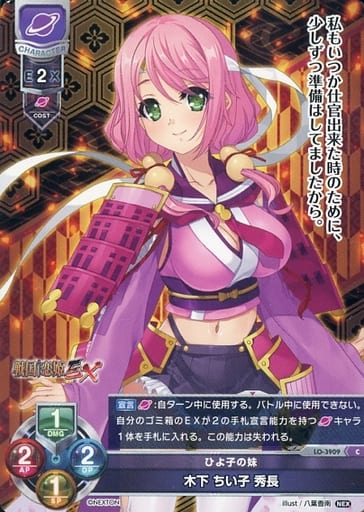 [C] LO-3909 木下 ちい子 秀長