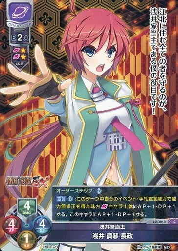 [C] LO-3913 浅井 眞琴 長政