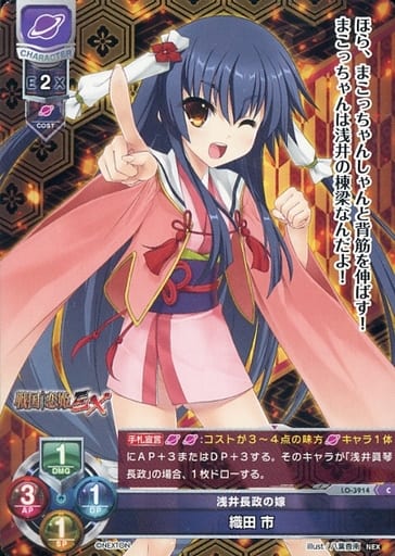 [C] LO-3914 織田 市