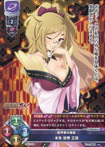 [C] LO-3916 本多 悠季 正信