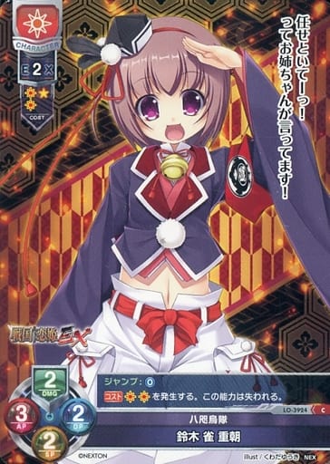 [C] LO-3924 鈴木 雀 重朝