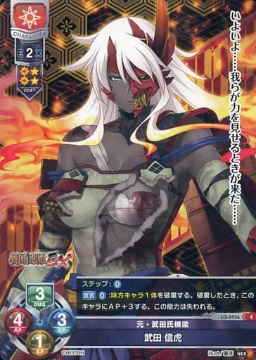 [C] LO-3936 武田 信虎