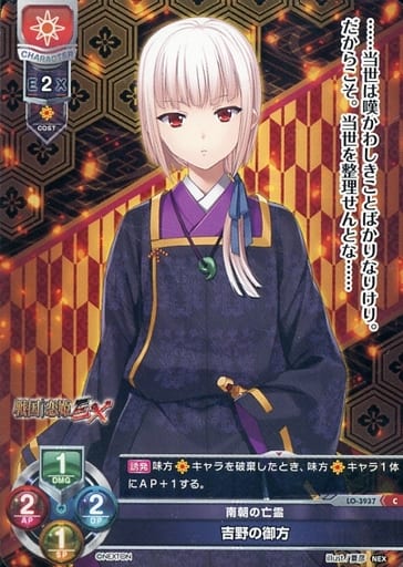 [C] LO-3937 吉野の御方