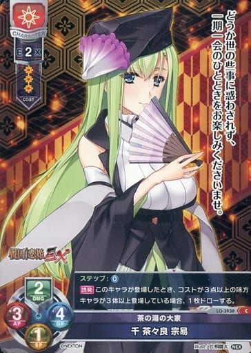 [C] LO-3938 千 茶々良 宗易