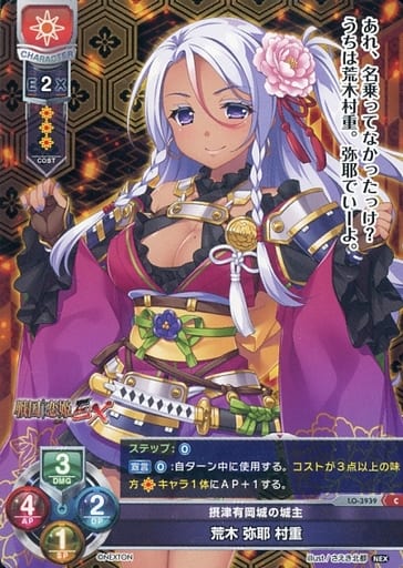 [C] LO-3939 荒木 弥耶 村重