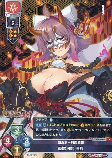 [C] LO-3940 朝倉 和泉 景鏡